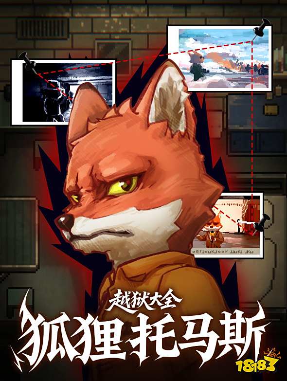 動物迷城狐貍托馬斯越獄攻略分享 動物迷城托馬斯越獄路線一覽