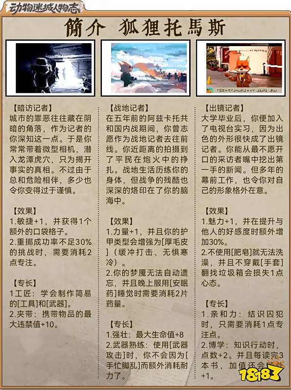 動物迷城狐貍托馬斯越獄攻略分享 動物迷城托馬斯越獄路線一覽