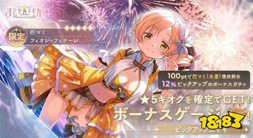 《魔法少女小圆MagiaExedra》100日庆典第二弹今日开启!