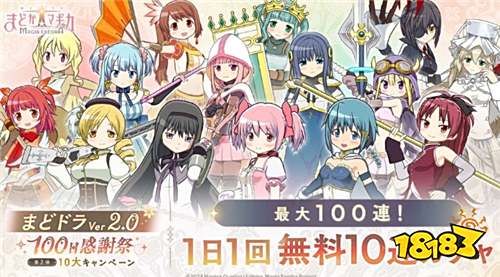 《魔法少女小圆MagiaExedra》100日庆典第二弹今日开启!