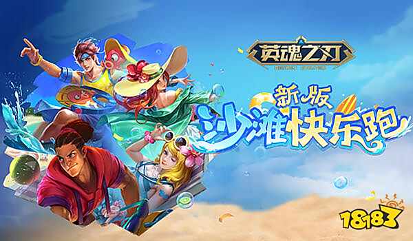 宫本武藏“夏花”皮肤领衔! 《英魂之刃》夏日狂欢开启