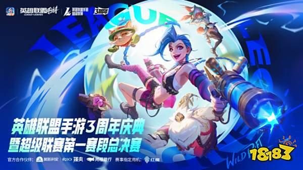 副本LOL手游超级联赛总决赛,明星空降共庆3周年盛典107.png