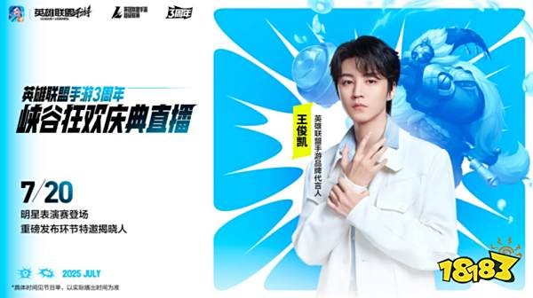 副本LOL手游超级联赛总决赛,明星空降共庆3周年盛典422.png