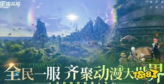 星痕共鸣好玩吗 星痕共鸣游戏新手攻略