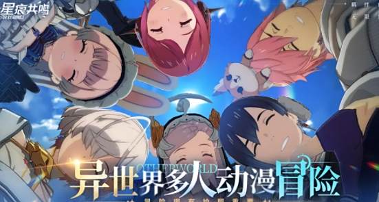 星痕共鸣好玩吗 星痕共鸣游戏新手攻略