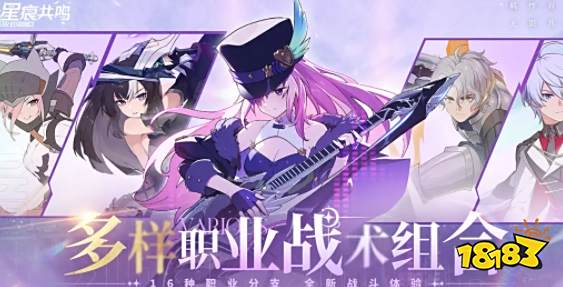 星痕共鸣好玩吗 星痕共鸣游戏新手攻略