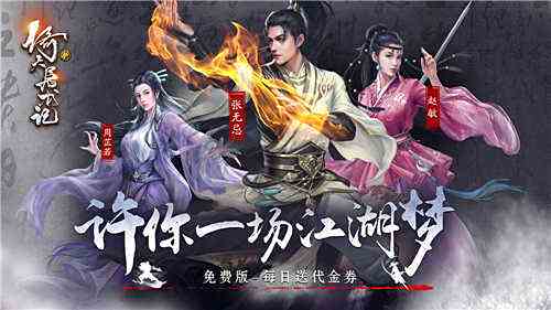 《新倚天屠龙记》手游新人怎么玩 《新倚天屠龙记》手游新人必看的阵容攻略