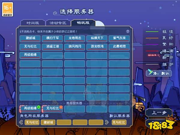 夢幻西游暢玩服選什么區(qū)玩比較好 夢幻西游暢玩服選區(qū)指南2025