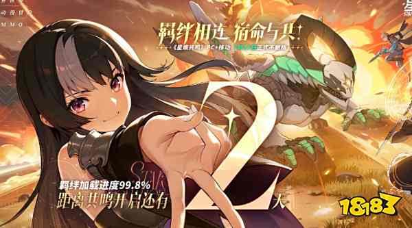 星痕共鳴是雙端互通嗎 星痕共鳴數(shù)據(jù)互通介紹