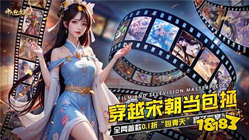 神判包青天0.1折版