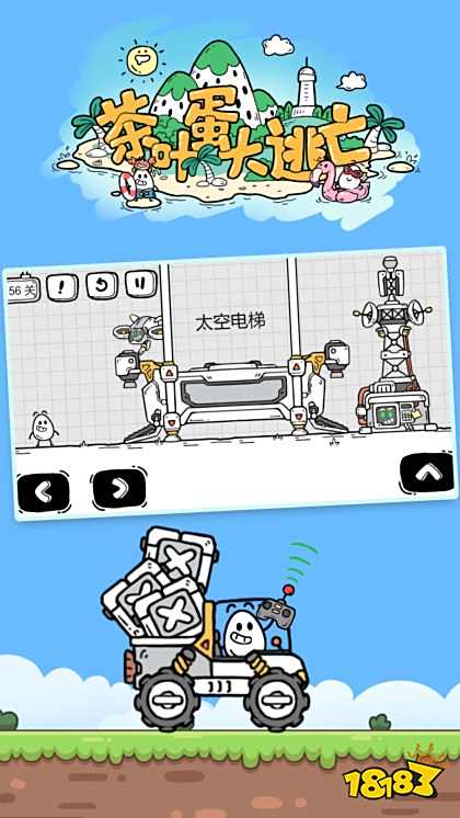 茶葉蛋大冒險免廣告版