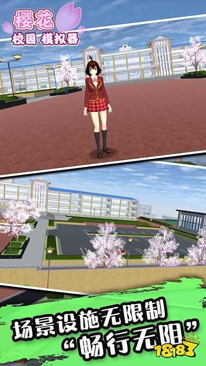 樱花校园模拟器正版无广告