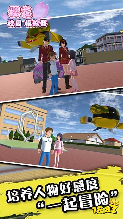 櫻花校園模擬器無廣告版2025