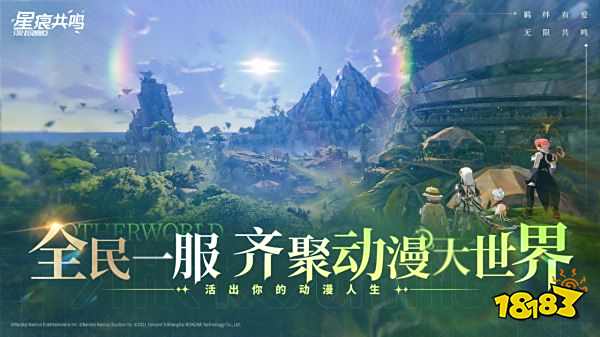 星痕共鸣pc端