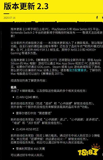 賽博朋克2077新載具2.3版本獲取方法分享 賽博朋克2.3版本四輛新載具獲取方法一覽