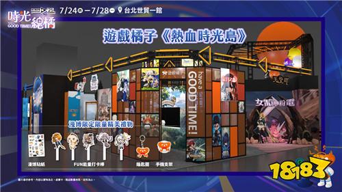 2025夏季橘子嘉年华!《新枫之谷》《天堂M》等五款游戏将亮相漫展