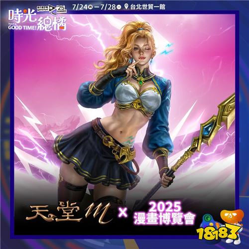 2025夏季橘子嘉年华!《新枫之谷》《天堂M》等五款游戏将亮相漫展