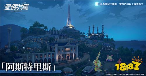 《星痕共鸣》释出主城地图介绍!2025漫画博览会初次亮相