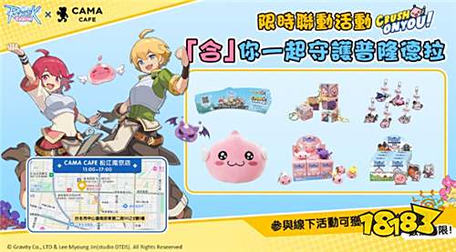 RO塔防新作《RagnarokCrush》全球上线!休闲合成+经典养成今日开战