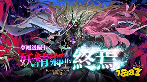 《神魔之塔》梦魇级「殒爱的妖精王·奥伯隆」7月25日降临!父女计算游戏同步开战