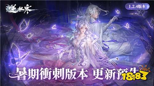 《逆水寒》7月25日暑期冲刺版本更新前瞻!