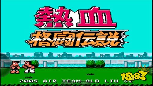 熱血格斗傳說單機版下載