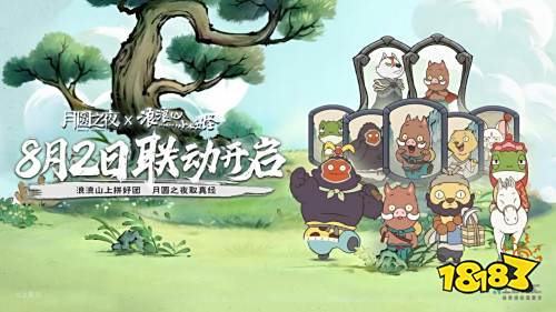拼好团取真经!《月圆之夜》x《浪浪山小妖怪》联动8月2日开启