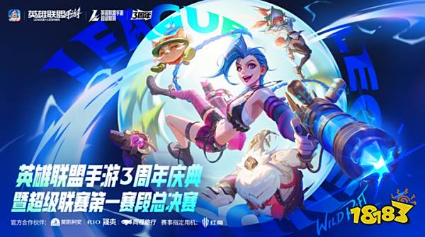 英雄联盟手游3周年庆典回顾:周杰伦惊喜回归!赛事回顾与展望