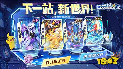 口袋精靈2送滿星SP刷充版