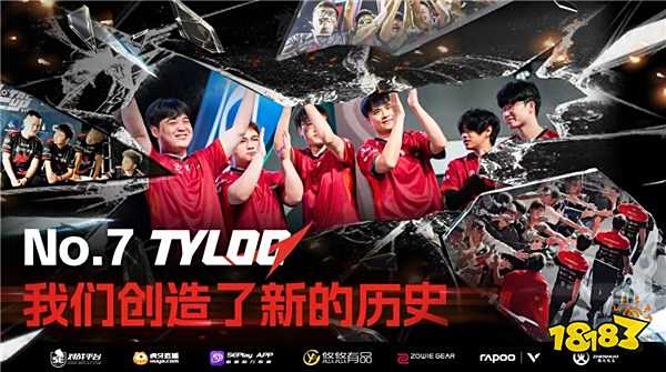 創造歷史！中國戰隊TYLOO勇奪CS2裂變天地S1冠軍！屬于中國CS2的首個世界冠軍！