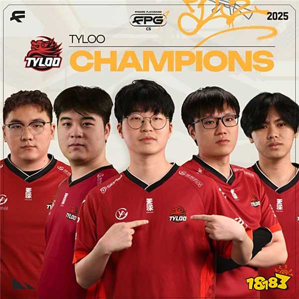 創造歷史！中國戰隊TYLOO勇奪CS2裂變天地S1冠軍！屬于中國CS2的首個世界冠軍！