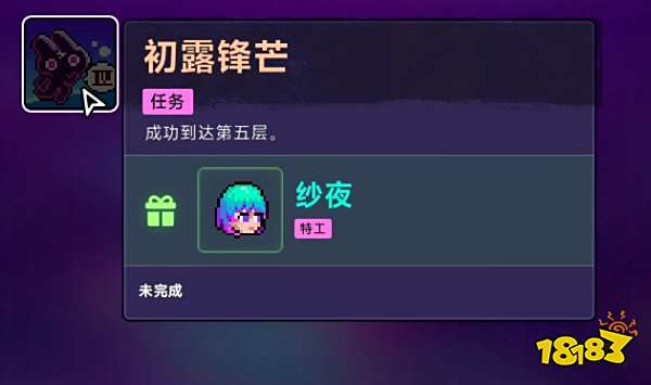 霓虹深淵2角色解鎖任務一覽 霓虹深淵2角色解鎖方式
