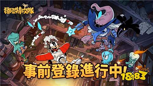 《发条特攻队》开启事前登录!