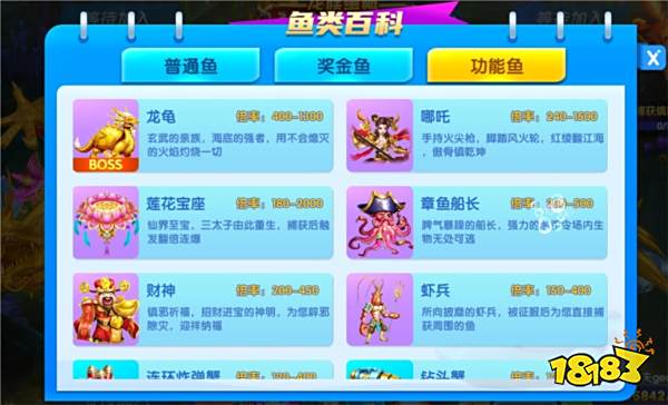 趣玩捕魚功能魚1