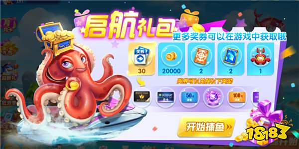 趣玩捕魚游戲福利1