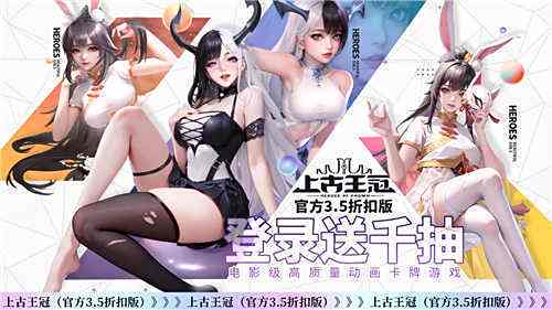 上古王冠3.5折手游阵容怎么选 上古王冠3.5折手游阵容搭配攻略