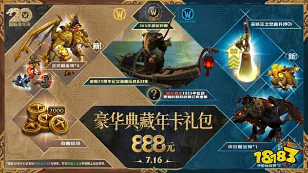 魔獸世界懷舊服時長多少錢2025 魔獸懷舊服時長購買攻略