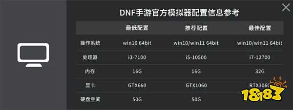 dnf手游pc模拟器需要什么配置 DNF官方模拟器配置推荐
