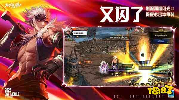 dnf手游70級(jí)版本官網(wǎng)入口地址 DNF手游70版本在哪玩2025