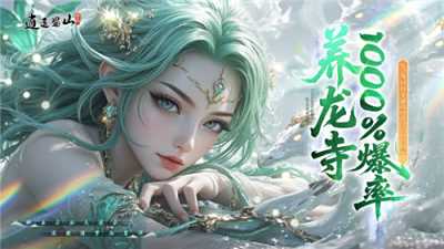 逍遙蜀山0.05折手游超強新手前期攻略 萌新小白速成頂級大佬快速攻略