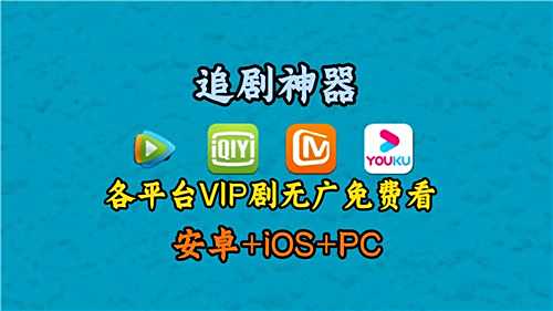 高清画质影视软件APP手机版分享 免费的超清看剧APP五款推荐