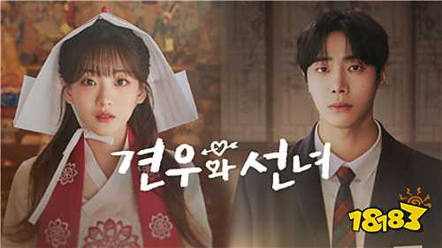 热播韩剧牵牛和仙女第09集全集免费观看软件 无广告版韩剧牵牛和仙女高清完整版观看