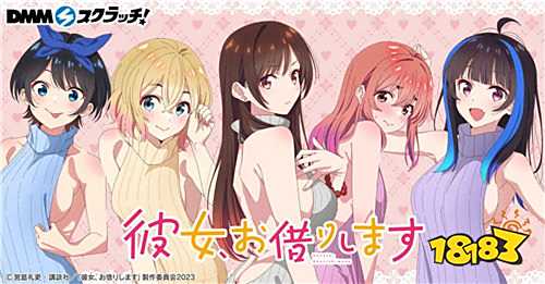 租借女友第四季全集高清画质免费观看软件 租借女友第四季动漫高清完整版观看