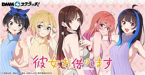 租借女友第四季全集高清画质免费观看软件 租借女友第四季动漫高清完整版观