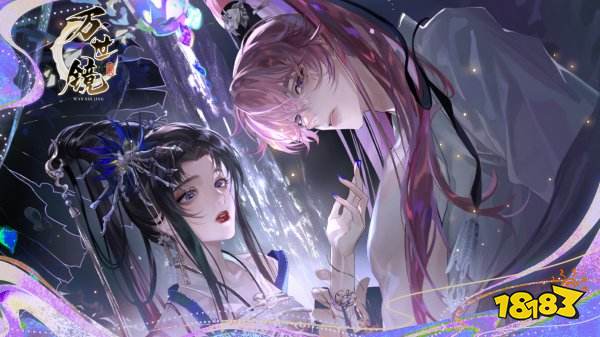 万世镜兑换码2025最新分享 万世镜游戏兑换码有哪些