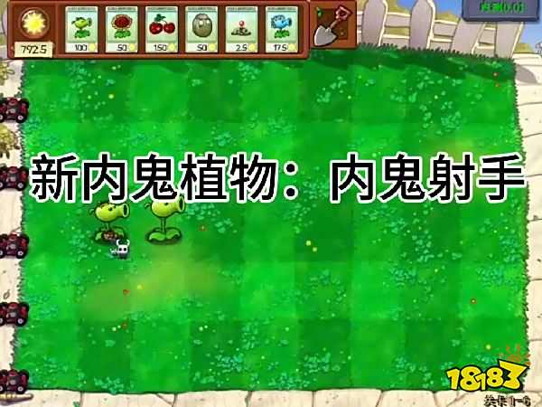 植物大戰(zhàn)僵尸內(nèi)鬼版下載