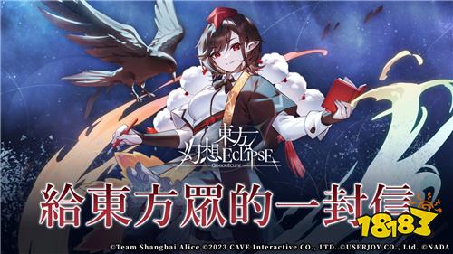 《东方幻想ECLIPSE》繁中版事前登录突破30万!