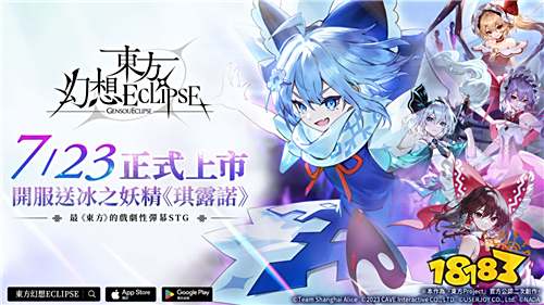 《东方幻想ECLIPSE》繁中版事前登录突破30万!
