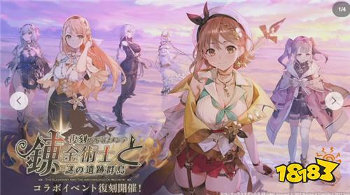 《碧蓝航线》日版×《优米雅的炼金工房》联动7月24日开启!