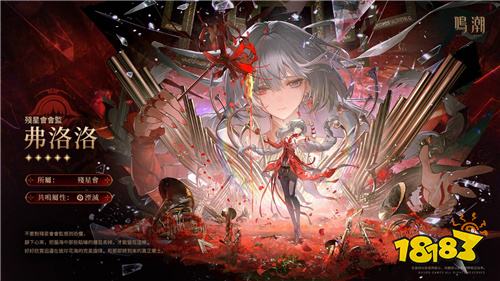 《鸣潮》2.5版本新角色